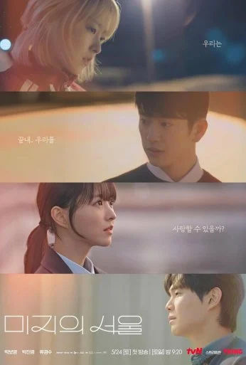 Сеул Ми-джи (2025) онлайн бесплатно